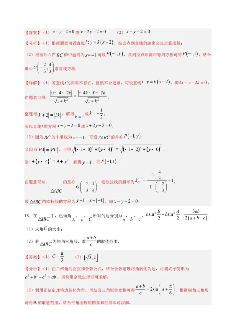 高二数学（江苏专用，苏教版2019）（解析版）(1)_1多考区联考_0914黄金卷：2024-2025学年高二上学期入学摸底考试数学试卷21套（含答题卡）