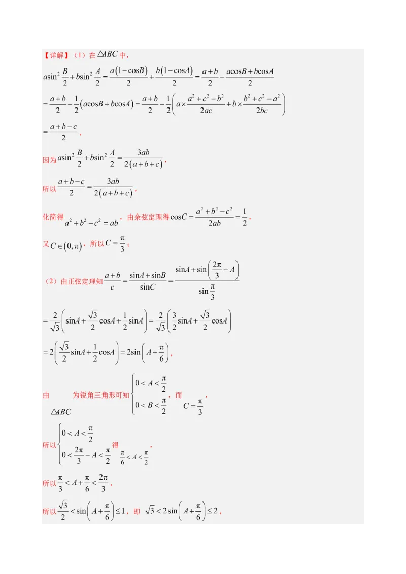 高二数学（江苏专用，苏教版2019）（解析版）(1)_1多考区联考_0914黄金卷：2024-2025学年高二上学期入学摸底考试数学试卷21套（含答题卡）