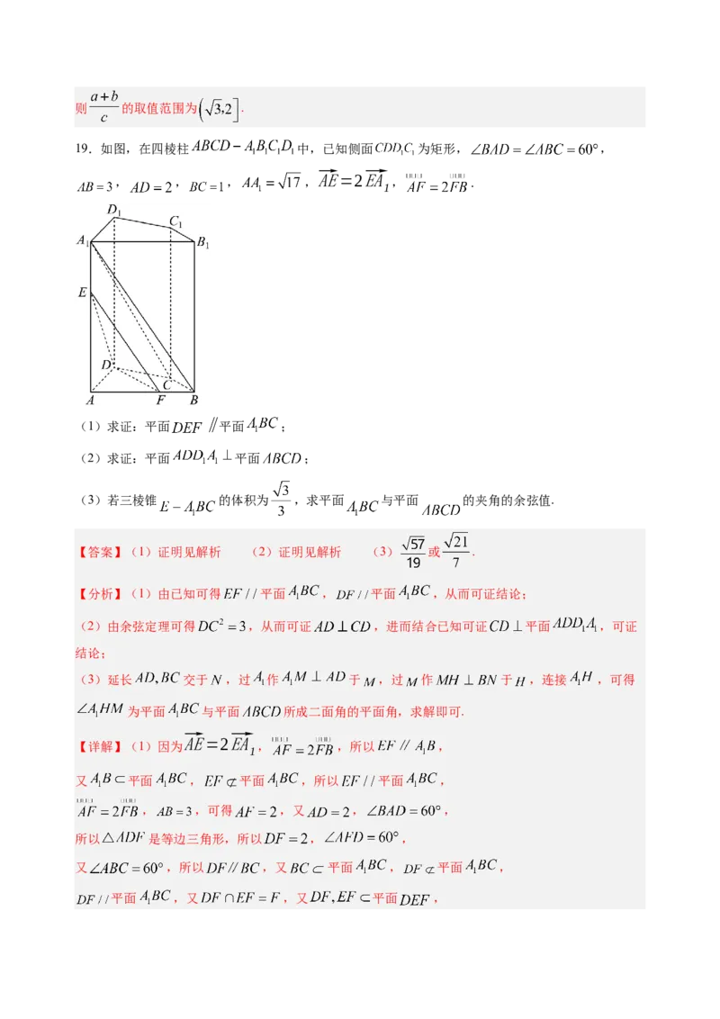 高二数学（江苏专用，苏教版2019）（解析版）(1)_1多考区联考_0914黄金卷：2024-2025学年高二上学期入学摸底考试数学试卷21套（含答题卡）