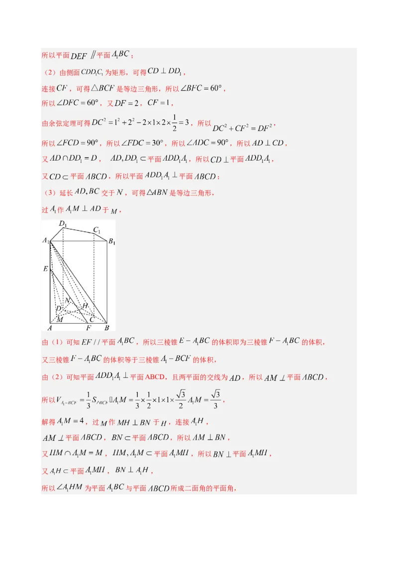 高二数学（江苏专用，苏教版2019）（解析版）(1)_1多考区联考_0914黄金卷：2024-2025学年高二上学期入学摸底考试数学试卷21套（含答题卡）