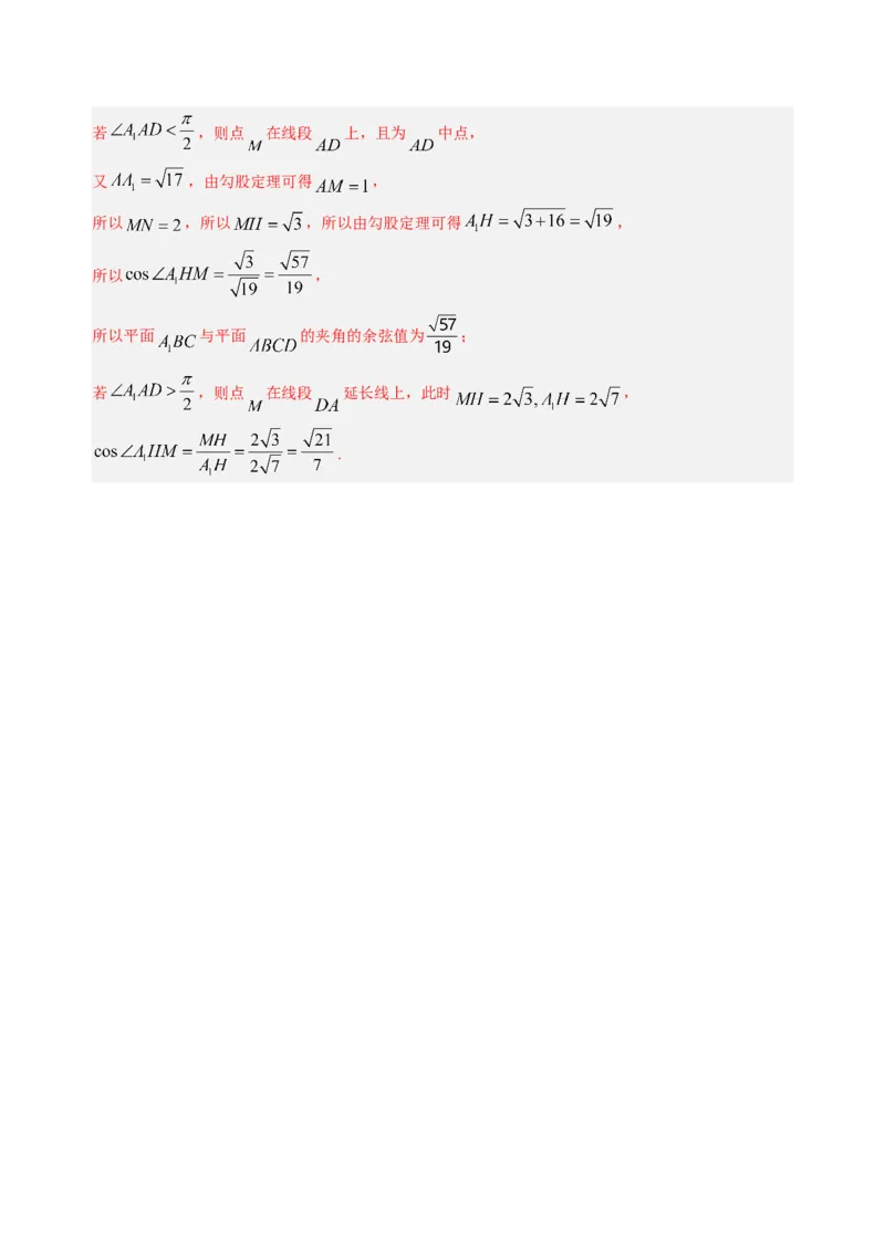 高二数学（江苏专用，苏教版2019）（解析版）(1)_1多考区联考_0914黄金卷：2024-2025学年高二上学期入学摸底考试数学试卷21套（含答题卡）