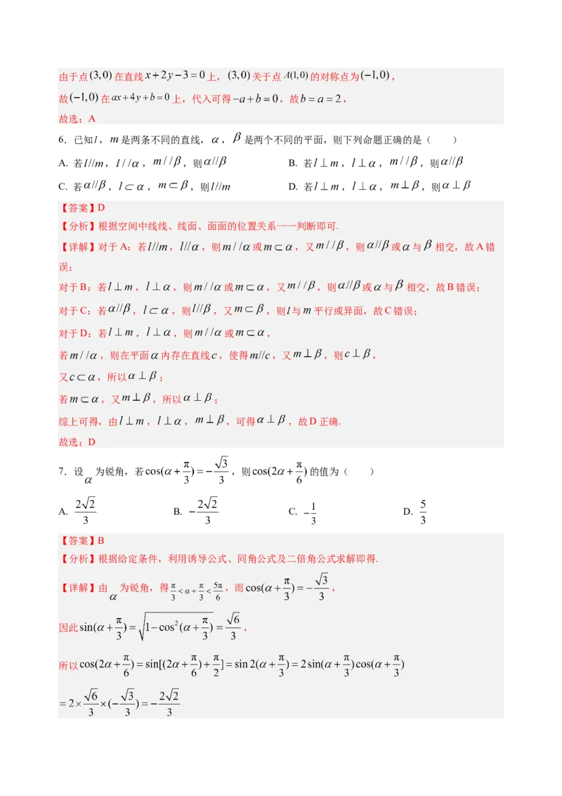 高二数学（江苏专用，苏教版2019）（解析版）(1)_1多考区联考_0914黄金卷：2024-2025学年高二上学期入学摸底考试数学试卷21套（含答题卡）