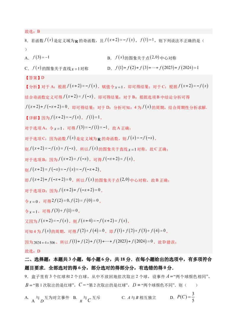 高二数学（江苏专用，苏教版2019）（解析版）(1)_1多考区联考_0914黄金卷：2024-2025学年高二上学期入学摸底考试数学试卷21套（含答题卡）