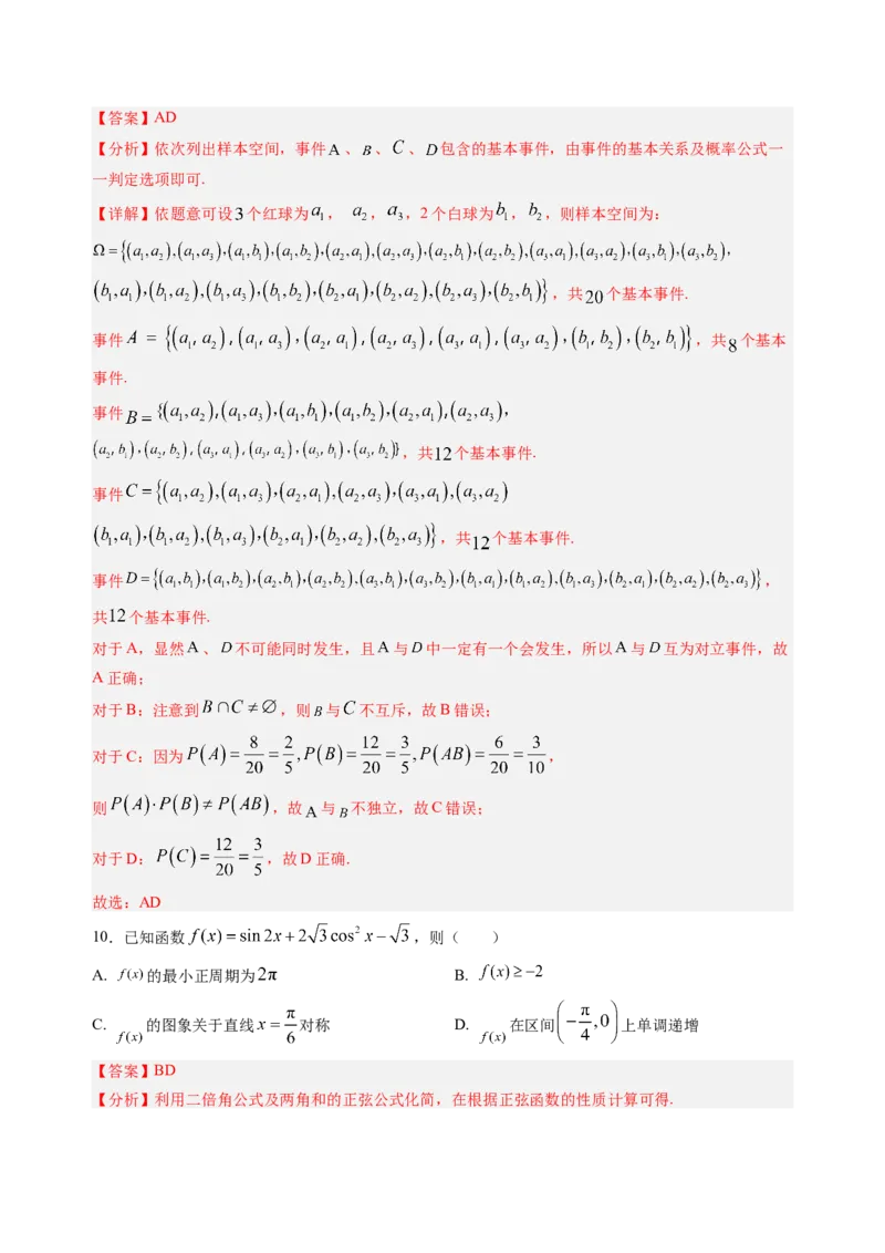 高二数学（江苏专用，苏教版2019）（解析版）(1)_1多考区联考_0914黄金卷：2024-2025学年高二上学期入学摸底考试数学试卷21套（含答题卡）