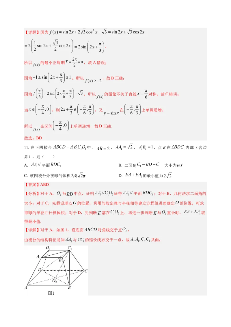 高二数学（江苏专用，苏教版2019）（解析版）(1)_1多考区联考_0914黄金卷：2024-2025学年高二上学期入学摸底考试数学试卷21套（含答题卡）