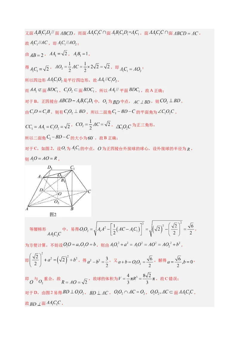 高二数学（江苏专用，苏教版2019）（解析版）(1)_1多考区联考_0914黄金卷：2024-2025学年高二上学期入学摸底考试数学试卷21套（含答题卡）