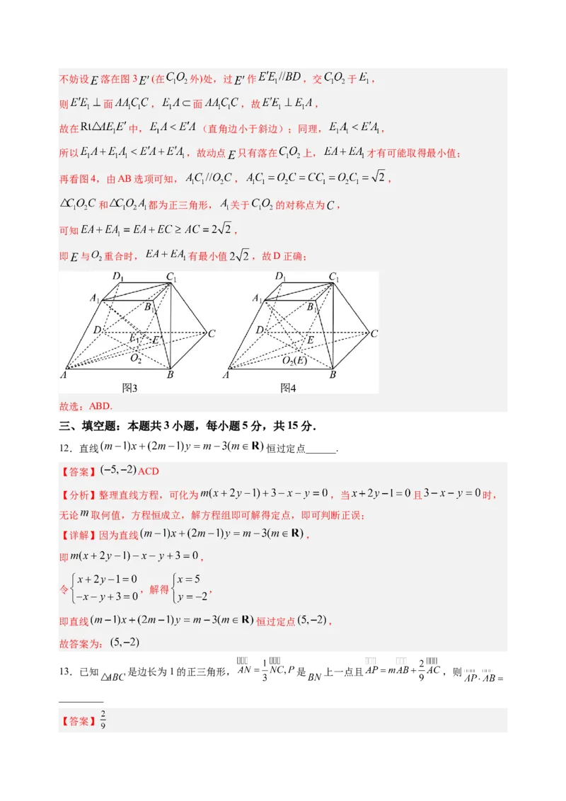 高二数学（江苏专用，苏教版2019）（解析版）(1)_1多考区联考_0914黄金卷：2024-2025学年高二上学期入学摸底考试数学试卷21套（含答题卡）