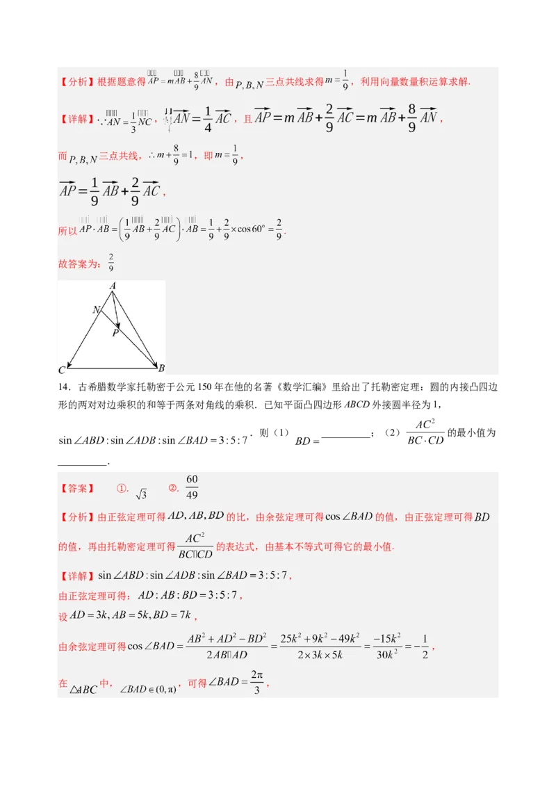 高二数学（江苏专用，苏教版2019）（解析版）(1)_1多考区联考_0914黄金卷：2024-2025学年高二上学期入学摸底考试数学试卷21套（含答题卡）