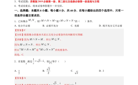 高二数学（江苏专用，苏教版2019）（解析版）(1)_1多考区联考_0914黄金卷：2024-2025学年高二上学期入学摸底考试数学试卷21套（含答题卡）