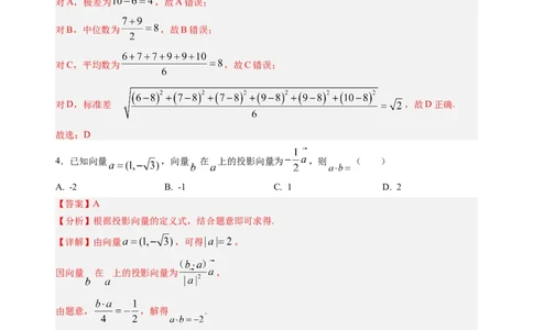 高二数学（江苏专用，苏教版2019）（解析版）(1)_1多考区联考_0914黄金卷：2024-2025学年高二上学期入学摸底考试数学试卷21套（含答题卡）