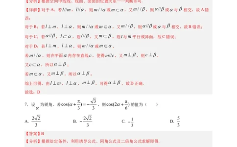 高二数学（江苏专用，苏教版2019）（解析版）(1)_1多考区联考_0914黄金卷：2024-2025学年高二上学期入学摸底考试数学试卷21套（含答题卡）