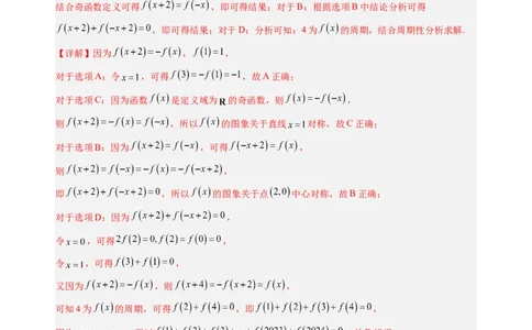 高二数学（江苏专用，苏教版2019）（解析版）(1)_1多考区联考_0914黄金卷：2024-2025学年高二上学期入学摸底考试数学试卷21套（含答题卡）