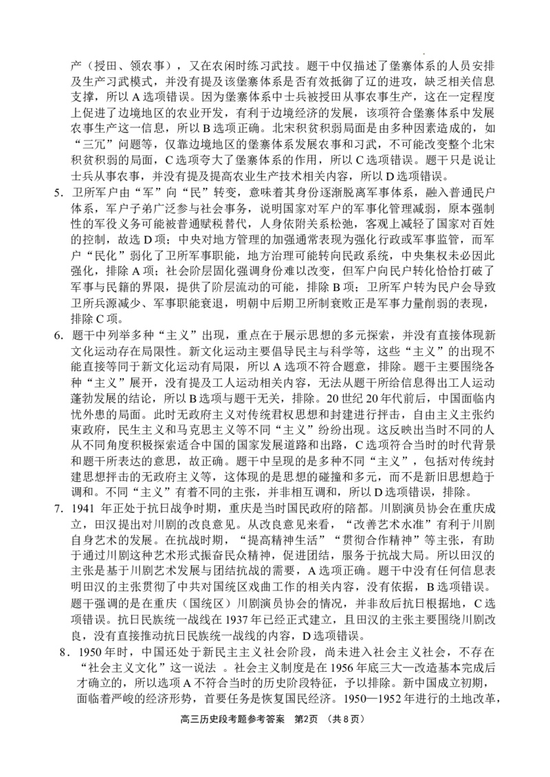 海南省文昌中学2024-2025学年高三下学期第五次月考（4月）历史答案_2025年4月_250424海南省文昌中学2024-2025学年高三下学期第五次月考（4月）（全科）