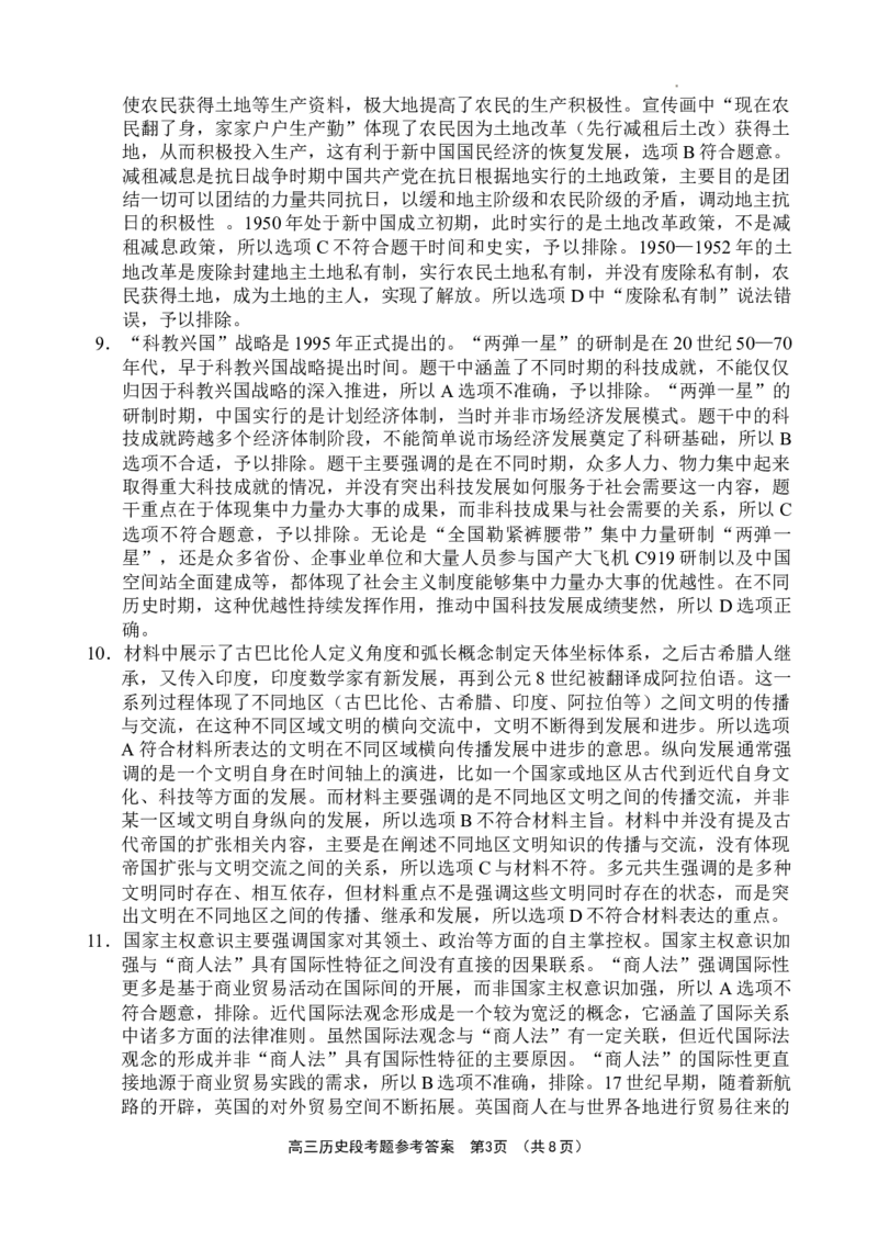 海南省文昌中学2024-2025学年高三下学期第五次月考（4月）历史答案_2025年4月_250424海南省文昌中学2024-2025学年高三下学期第五次月考（4月）（全科）