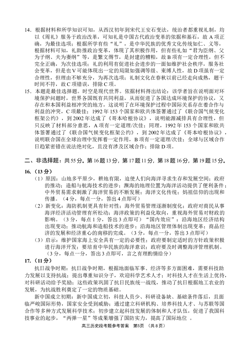海南省文昌中学2024-2025学年高三下学期第五次月考（4月）历史答案_2025年4月_250424海南省文昌中学2024-2025学年高三下学期第五次月考（4月）（全科）