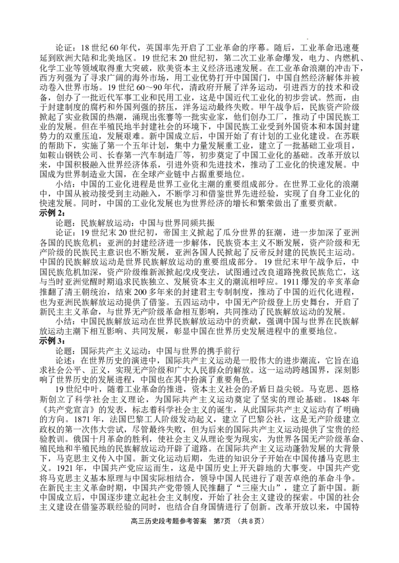 海南省文昌中学2024-2025学年高三下学期第五次月考（4月）历史答案_2025年4月_250424海南省文昌中学2024-2025学年高三下学期第五次月考（4月）（全科）