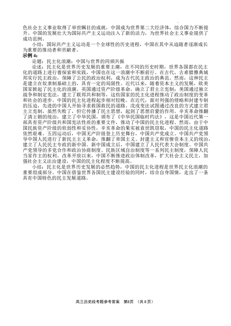 海南省文昌中学2024-2025学年高三下学期第五次月考（4月）历史答案_2025年4月_250424海南省文昌中学2024-2025学年高三下学期第五次月考（4月）（全科）