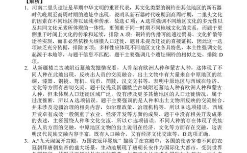 海南省文昌中学2024-2025学年高三下学期第五次月考（4月）历史答案_2025年4月_250424海南省文昌中学2024-2025学年高三下学期第五次月考（4月）（全科）