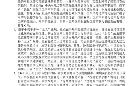 海南省文昌中学2024-2025学年高三下学期第五次月考（4月）历史答案_2025年4月_250424海南省文昌中学2024-2025学年高三下学期第五次月考（4月）（全科）