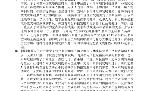 海南省文昌中学2024-2025学年高三下学期第五次月考（4月）历史答案_2025年4月_250424海南省文昌中学2024-2025学年高三下学期第五次月考（4月）（全科）