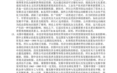 海南省文昌中学2024-2025学年高三下学期第五次月考（4月）历史答案_2025年4月_250424海南省文昌中学2024-2025学年高三下学期第五次月考（4月）（全科）