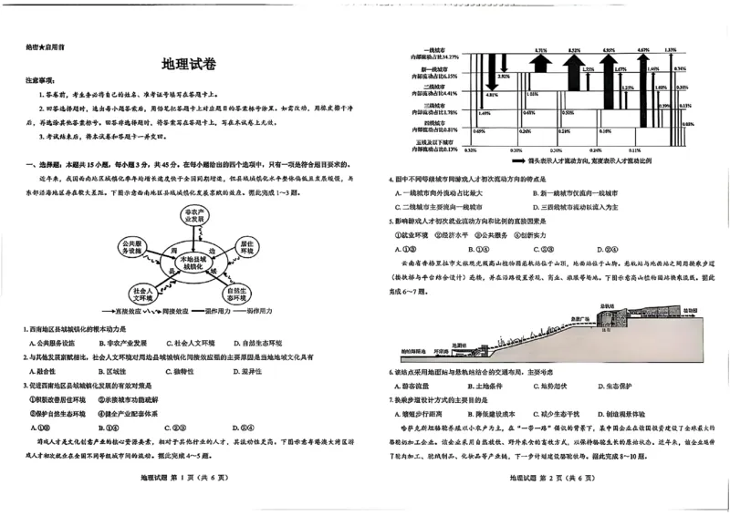 地理试卷--陕西省西安市2026届高三9月考试_2025年9月_250922名校教研联盟&middot;陕西省西安市新城区2026届高三9月考试（全科）_2026届陕西省西安市新城区高三上学期一模地理