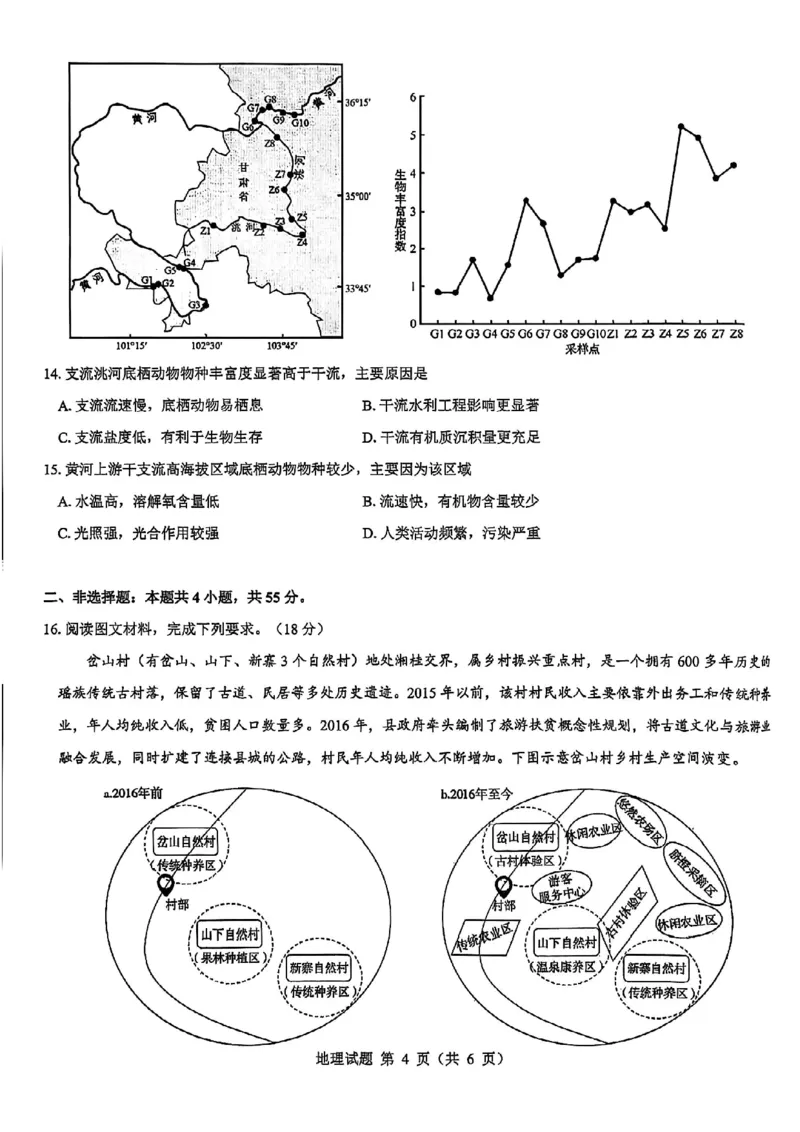 地理试卷--陕西省西安市2026届高三9月考试_2025年9月_250922名校教研联盟&middot;陕西省西安市新城区2026届高三9月考试（全科）_2026届陕西省西安市新城区高三上学期一模地理