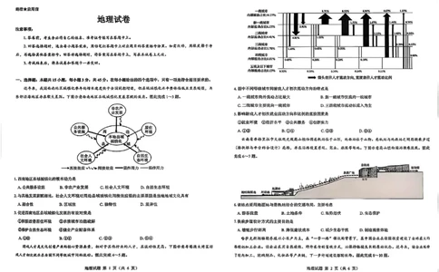 地理试卷--陕西省西安市2026届高三9月考试_2025年9月_250922名校教研联盟&middot;陕西省西安市新城区2026届高三9月考试（全科）_2026届陕西省西安市新城区高三上学期一模地理