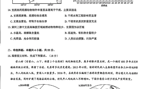 地理试卷--陕西省西安市2026届高三9月考试_2025年9月_250922名校教研联盟&middot;陕西省西安市新城区2026届高三9月考试（全科）_2026届陕西省西安市新城区高三上学期一模地理