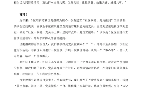 四海24上半年套题班《申论10》_2026考公资料_花生十三合集_2024+2023年资料_套题班2024上半年花生飞扬省考套题冲刺班_申论套题1-12_讲义_电子试卷