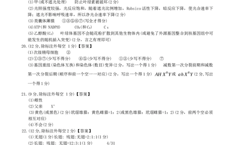河北省2026届高三年级阶段性联合测评生物答案_2025年10月_251022河北省2026届高三年级阶段性联合测评（全科）