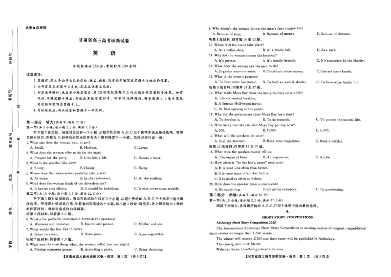 甘肃省2025届高三上学期12月高考诊断英语+答案_2025年1月_250103甘肃省2025届高三上学期12月高考诊断（全科）