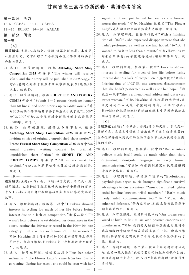 甘肃省2025届高三上学期12月高考诊断英语+答案_2025年1月_250103甘肃省2025届高三上学期12月高考诊断（全科）