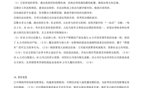 联考试卷理想树联考&mdash;东北三省精准教学政治答案_2025年5月_250529东北三省精准教学联盟2025届高三5月联考（理想树）（全科）