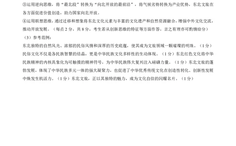 联考试卷理想树联考&mdash;东北三省精准教学政治答案_2025年5月_250529东北三省精准教学联盟2025届高三5月联考（理想树）（全科）