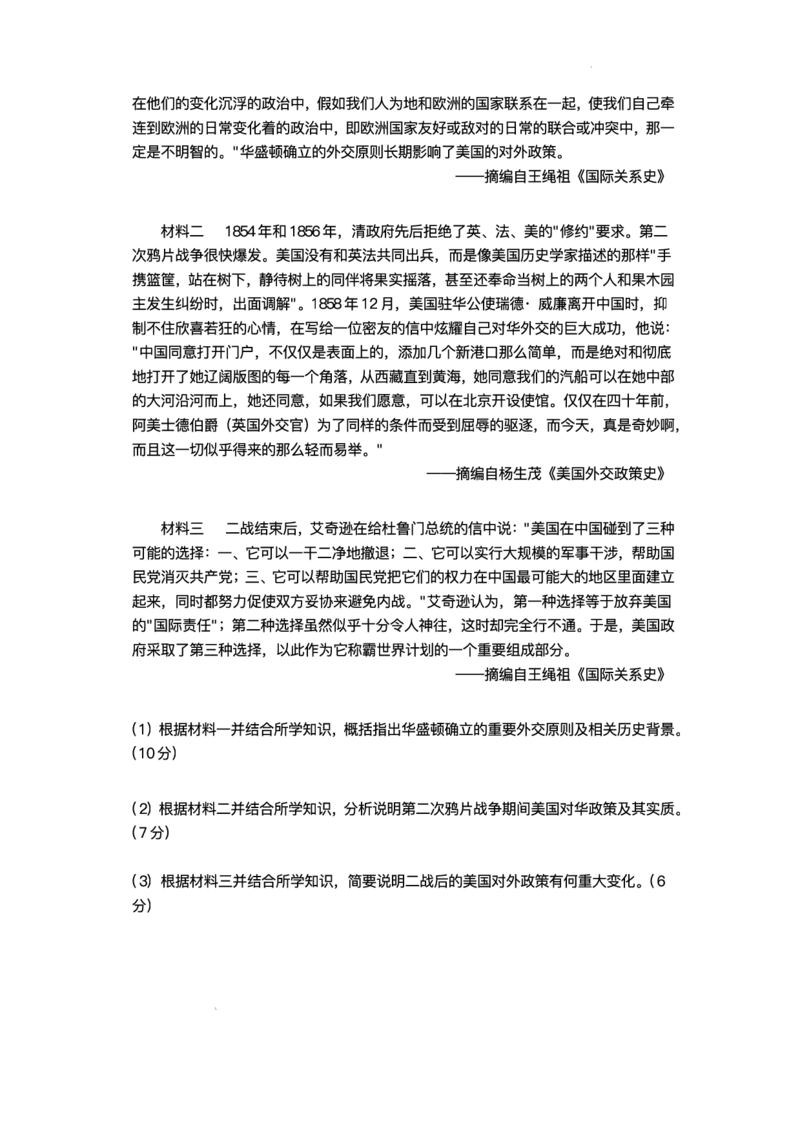 湖南省长沙市第一中学2024-2025学年高三上学期月考（五）历史试卷+答案_2025年1月_250126湖南省长沙市第一中学2024-2025学年高三上学期月考（五）