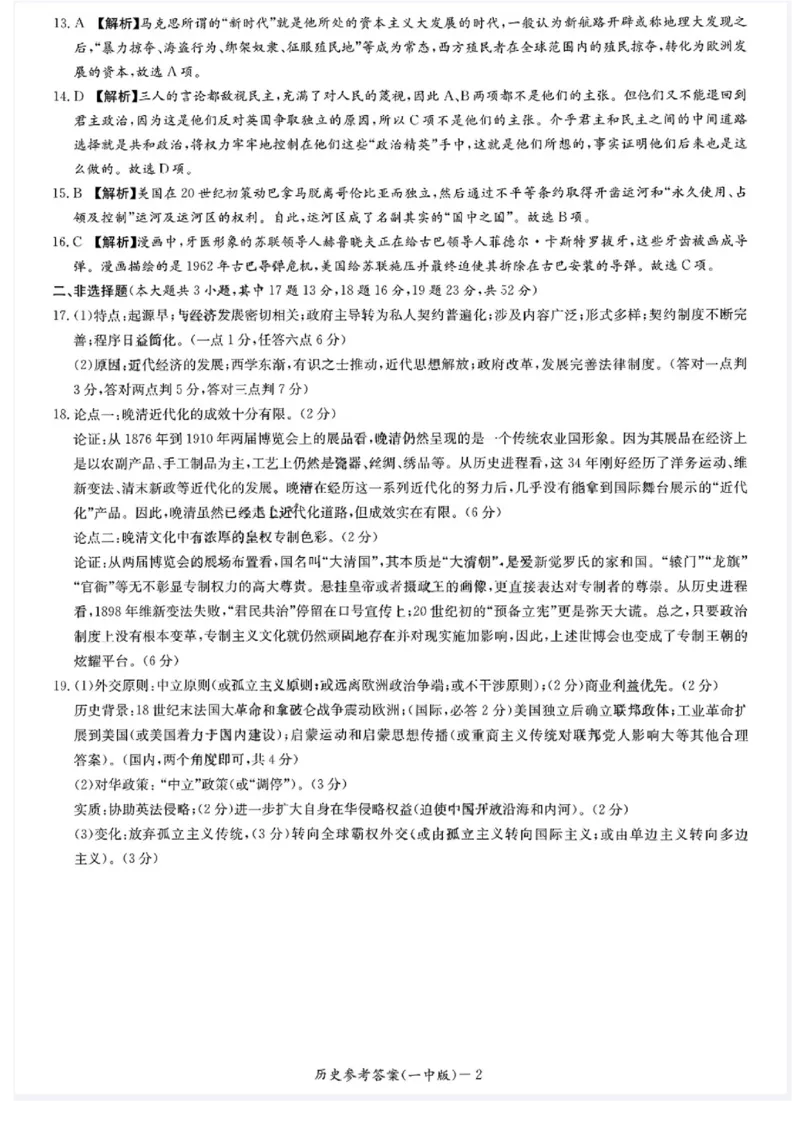 湖南省长沙市第一中学2024-2025学年高三上学期月考（五）历史试卷+答案_2025年1月_250126湖南省长沙市第一中学2024-2025学年高三上学期月考（五）