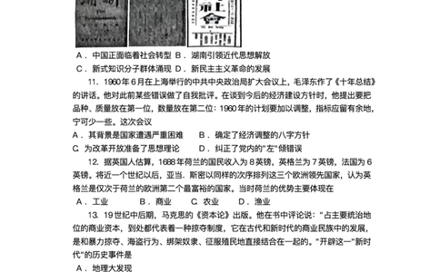 湖南省长沙市第一中学2024-2025学年高三上学期月考（五）历史试卷+答案_2025年1月_250126湖南省长沙市第一中学2024-2025学年高三上学期月考（五）