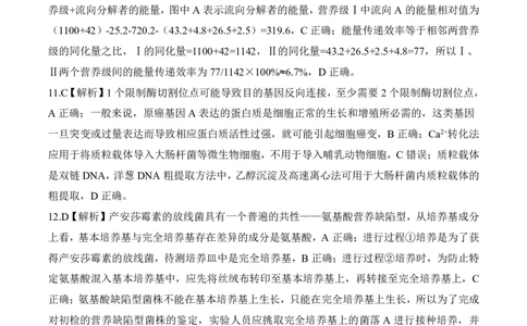 百师联盟2025届高三二轮复习联考（一）（百N）生物答案_2025年3月_250329百师联盟2025届高三二轮复习联考（一）（全科）_百师联盟2025届高三二轮复习联考（一）生物