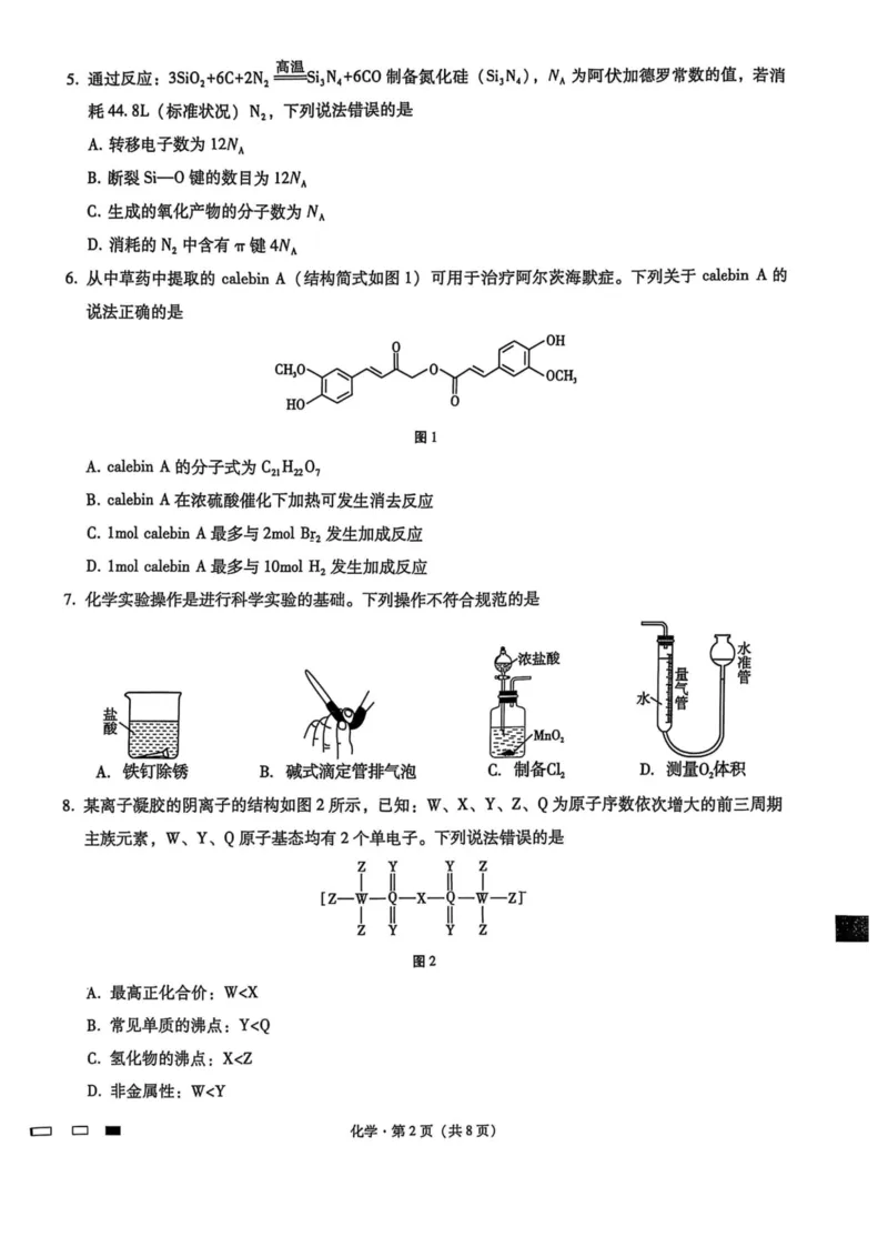 重庆市第八中学2025届高三2月适应性月考卷（五）化学_2025年3月_250302重庆市第八中学2025届高三2月适应性月考卷（五）（全科）_重庆市第八中学2025届高三2月适应性月考卷（五）化学