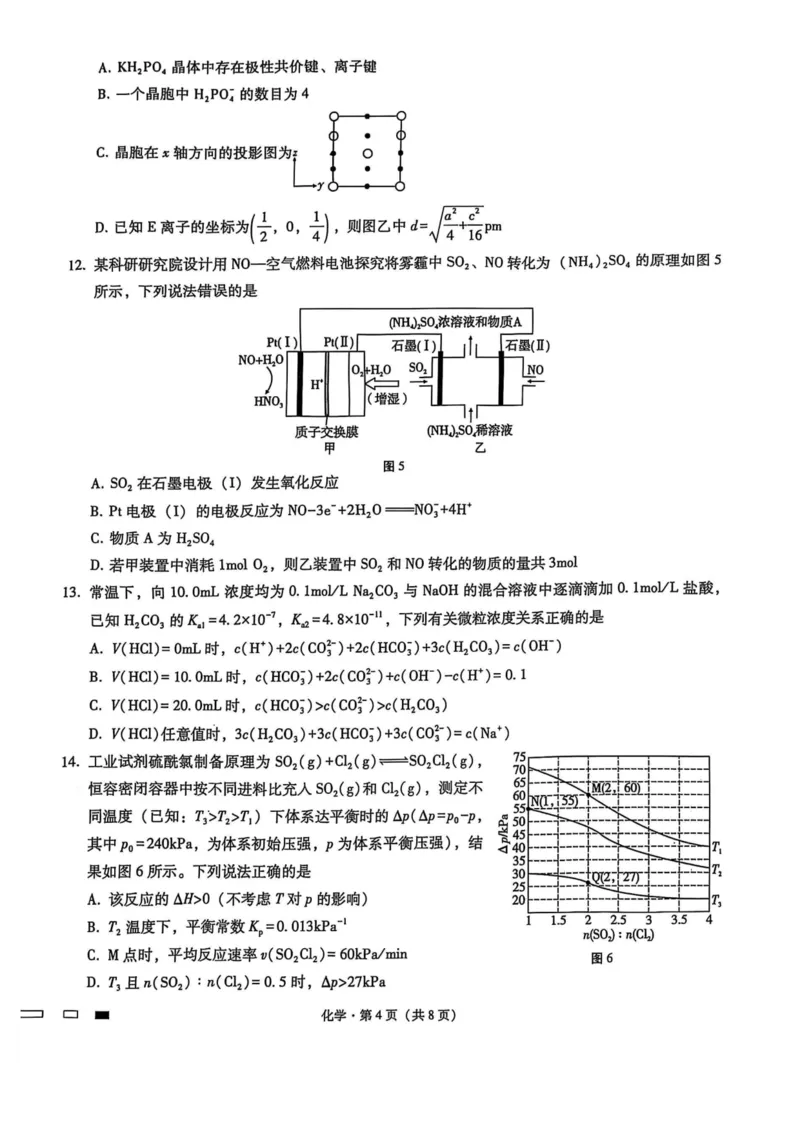 重庆市第八中学2025届高三2月适应性月考卷（五）化学_2025年3月_250302重庆市第八中学2025届高三2月适应性月考卷（五）（全科）_重庆市第八中学2025届高三2月适应性月考卷（五）化学