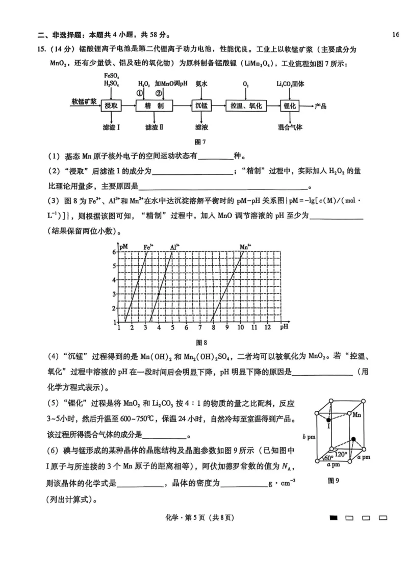 重庆市第八中学2025届高三2月适应性月考卷（五）化学_2025年3月_250302重庆市第八中学2025届高三2月适应性月考卷（五）（全科）_重庆市第八中学2025届高三2月适应性月考卷（五）化学