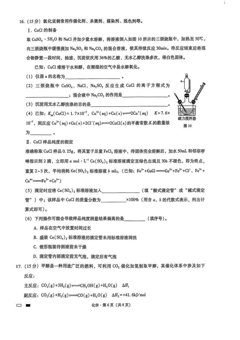 重庆市第八中学2025届高三2月适应性月考卷（五）化学_2025年3月_250302重庆市第八中学2025届高三2月适应性月考卷（五）（全科）_重庆市第八中学2025届高三2月适应性月考卷（五）化学