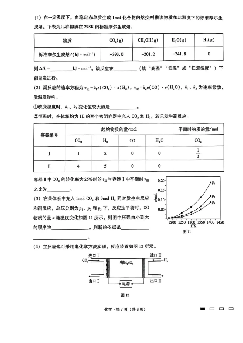 重庆市第八中学2025届高三2月适应性月考卷（五）化学_2025年3月_250302重庆市第八中学2025届高三2月适应性月考卷（五）（全科）_重庆市第八中学2025届高三2月适应性月考卷（五）化学