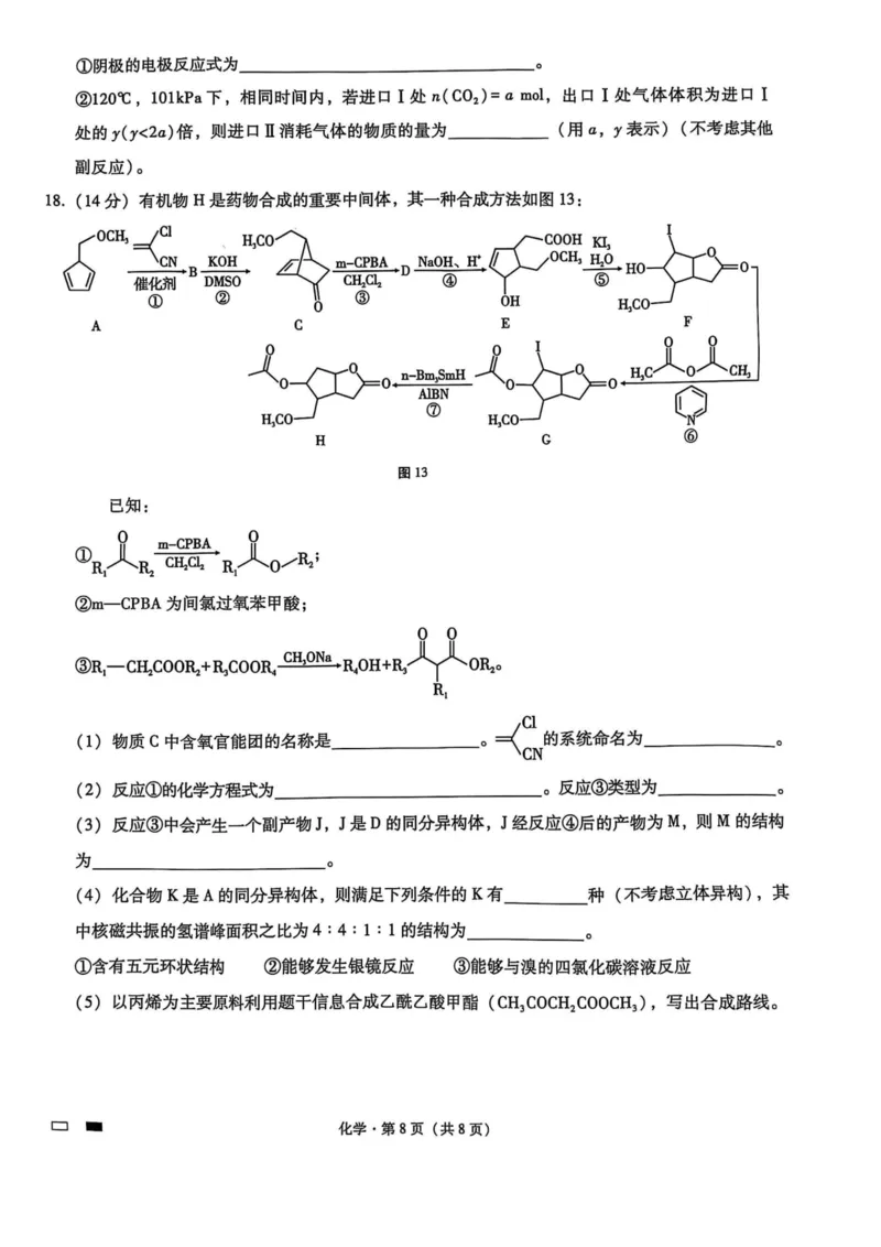 重庆市第八中学2025届高三2月适应性月考卷（五）化学_2025年3月_250302重庆市第八中学2025届高三2月适应性月考卷（五）（全科）_重庆市第八中学2025届高三2月适应性月考卷（五）化学