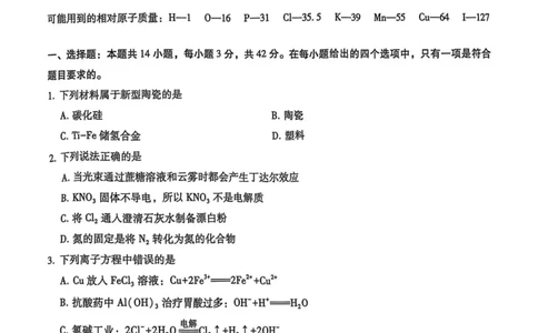 重庆市第八中学2025届高三2月适应性月考卷（五）化学_2025年3月_250302重庆市第八中学2025届高三2月适应性月考卷（五）（全科）_重庆市第八中学2025届高三2月适应性月考卷（五）化学