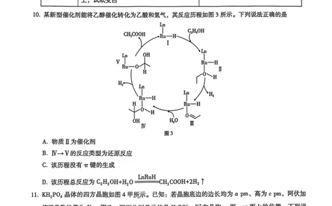 重庆市第八中学2025届高三2月适应性月考卷（五）化学_2025年3月_250302重庆市第八中学2025届高三2月适应性月考卷（五）（全科）_重庆市第八中学2025届高三2月适应性月考卷（五）化学