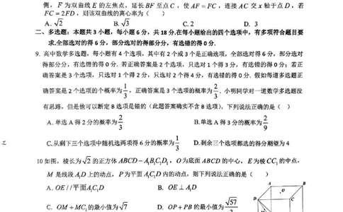 江西省重点中学协作体2025届高三第一次联考数学_2025年2月_250211江西省重点中学协作体2024-2025学年高三下学期第一次联考（全科）