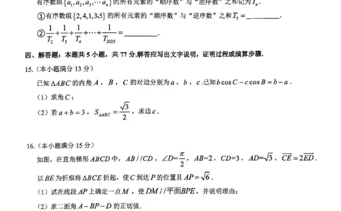 江西省重点中学协作体2025届高三第一次联考数学_2025年2月_250211江西省重点中学协作体2024-2025学年高三下学期第一次联考（全科）