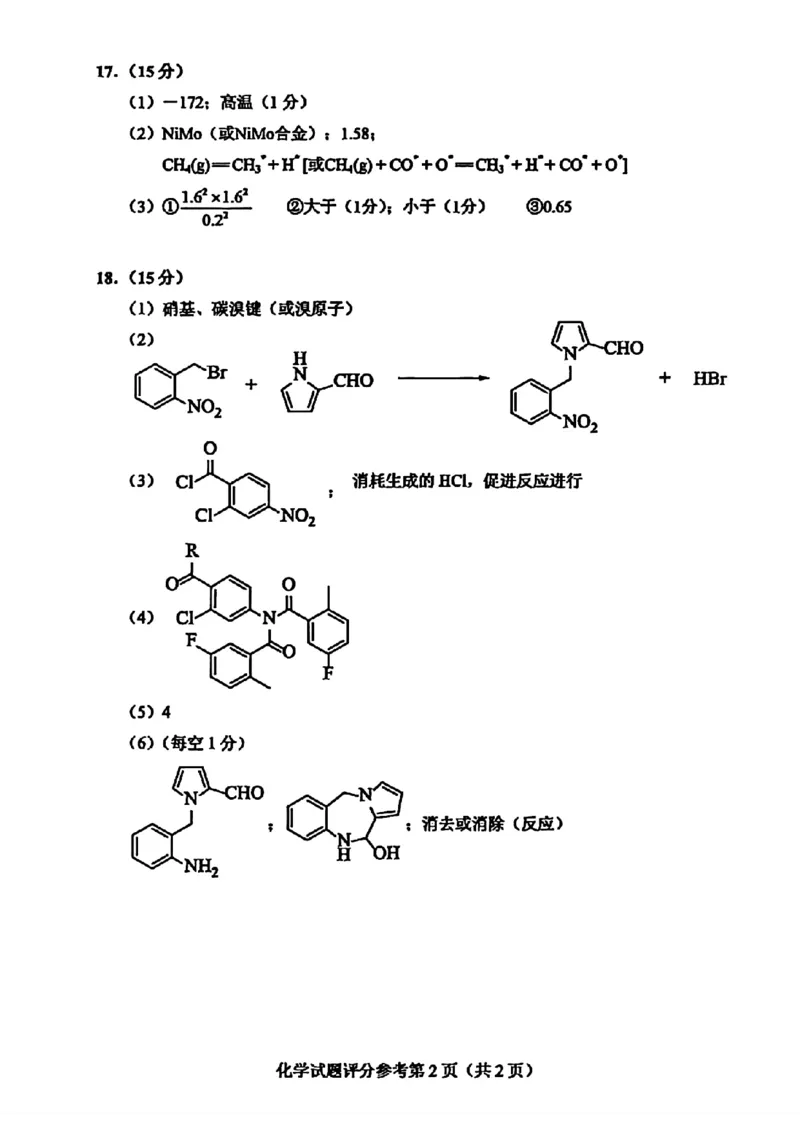 贵州省考试院2025年4月高三年级适应性考试化学答案_2025年4月_250410贵州2025年4月高三年级适应性考试（全科）_贵州2025年4月高三年级适应性考试化学